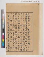 內閣總理大臣訓令寫本藏品圖，第38張